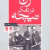 کتاب زن در تفکر نیچه | انتشارات قصیده سرا