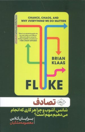 کتاب تصادف | انتشارات سایلاو