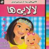 کتاب لالایی ها 5 | انتشارات فرهنگ و هنر