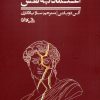 کتاب اعتماد به نفس | انتشارات سیوان