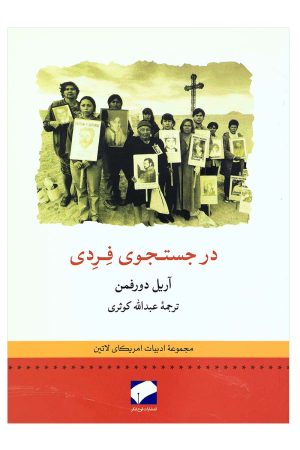 کتاب در جستجوی فردی | انتشارات لوح فکر