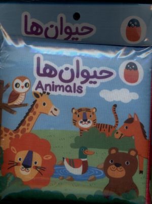 کتاب حیوان‌ها | انتشارات کتاب پرنده