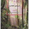 کتاب سرزمین عجایب | انتشارات کتاب کنج