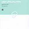 کتاب ذهن بازیگوش | انتشارات مشکی