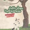 کتاب موش خالدار من را ندیده اید؟ | انتشارات هفت و نیم