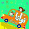 کتاب توانا 2 | انتشارات عارف کامل