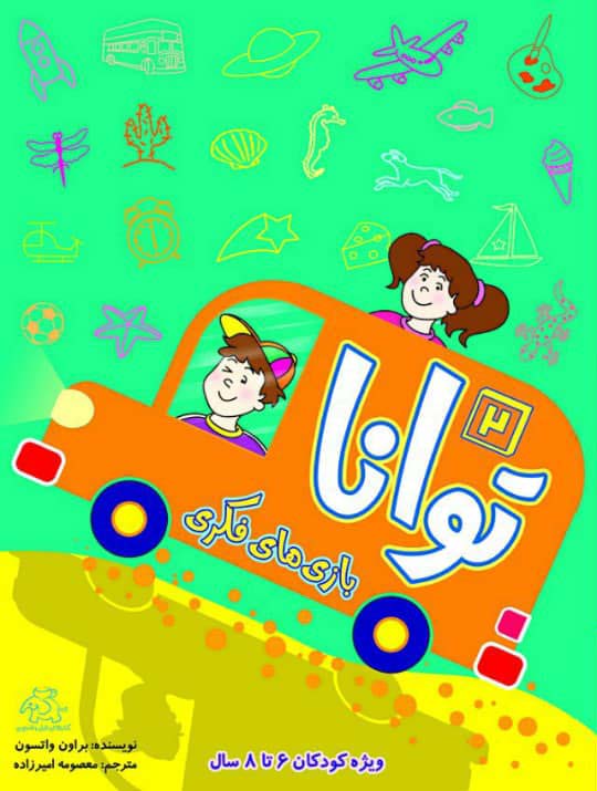 کتاب توانا 2 | انتشارات عارف کامل