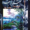 کتاب گفتگو با خدا 1 | انتشارات جاجرمی