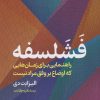 کتاب فشلسفه | انتشارات گستره