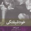 کتاب خودشیفتگی | انتشارات بینش نو