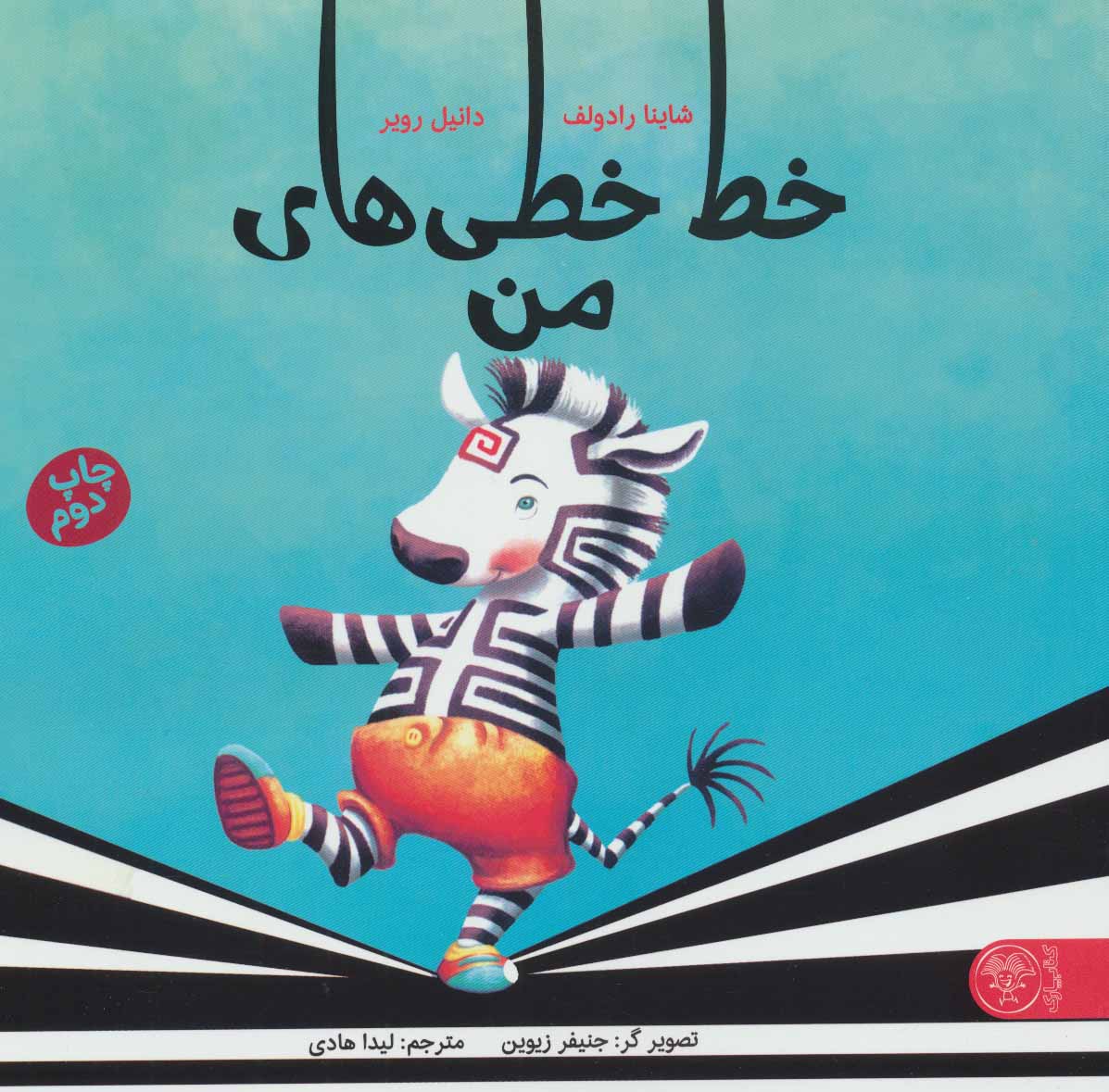 کتاب خط خطی های من | انتشارات کتاب پارک