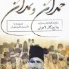 کتاب حمدان و نمدان | انتشارات خزه