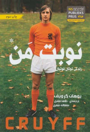 کتاب نوبت من | انتشارات گلگشت