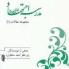 کتاب مدرسه اجتهاد | انتشارات سرایی