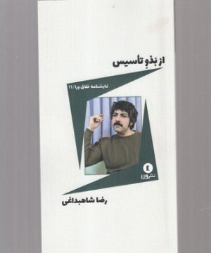 کتاب از بدو تاسیس | انتشارات ورا