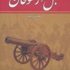 کتاب قبل از طوفان (۸ جلدی) | انتشارات زرین