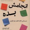 کتاب انجامش بده | انتشارات آلاچیق