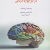 کتاب تکنیک های بازسازی خاطرات در طرح واره درمانی | انتشارات اسبار