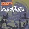 کتاب نازی آبادی ها | انتشارات سرایی