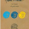کتاب طلعت منم ! | انتشارات ویستار