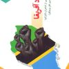 کتاب فریاد آفریقا | انتشارات گوتنبرگ