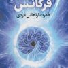 کتاب فرکانس | انتشارات فلسفه