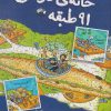 کتاب خانه درختی 91 طبقه | انتشارات نارنگی