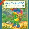 کتاب فرانکلین و رعد و برق | انتشارات آبادیران
