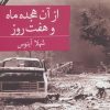 کتاب از آن هجده ماه و هفت روز | انتشارات برکه خورشید