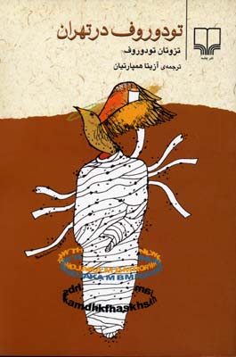کتاب تودوروف در تهران | انتشارات نشر چشمه