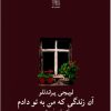 کتاب آن زندگی که من به تو دادم | انتشارات نیلا
