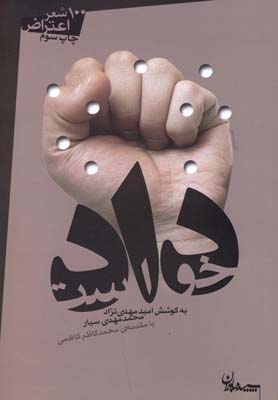 کتاب دادخواست | انتشارات سپیده باوران
