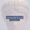 کتاب آن زن که یونان من است | انتشارات مس
