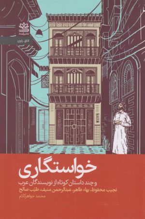 کتاب خواستگاری | انتشارات رایبد
