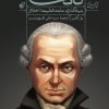 کتاب راهنمای خواندن کانت | انتشارات ترجمان