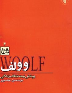 کتاب وولف | انتشارات رسش