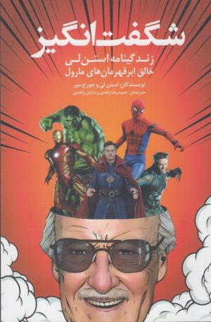 کتاب شگفت انگیز | انتشارات نشر شهر