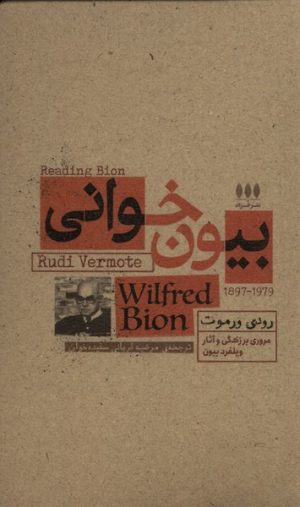 کتاب بیون خوانی | انتشارات خزان