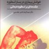 کتاب خوانش بیماری در بستر اسطوره | انتشارات فرهامه