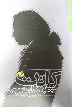 کتاب کانت و مابعد الطبیعه | انتشارات گام نو