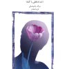 کتاب شفای روح | انتشارات جویا