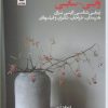 کتاب وابی سابی | انتشارات فکر نو