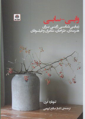 کتاب وابی سابی | انتشارات فکر نو