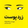 کتاب زردپوست | انتشارات کتاب مجازی