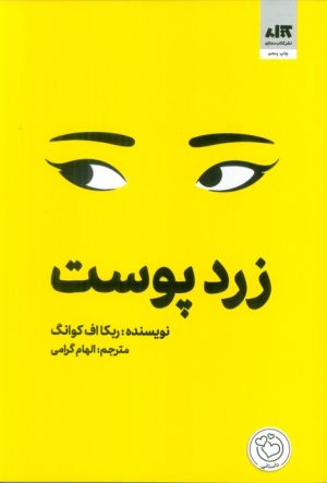 کتاب زردپوست | انتشارات کتاب مجازی