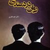 کتاب روان دردمندی | انتشارات وانیا