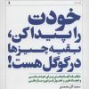 کتاب خودت را پیداکن، بقیه چیزها در گوگل هست! | انتشارات سرایش