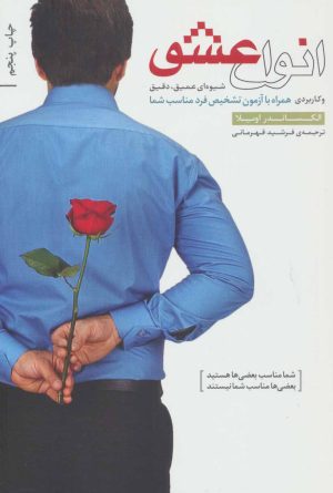 کتاب انواع عشق | انتشارات بنیاد فرهنگ زندگی