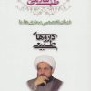 کتاب طب اسلامی 5 | انتشارات ارمغان طوبی