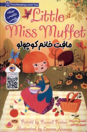 کتاب مافت خانم کوچولو | انتشارات خانه کاغذی